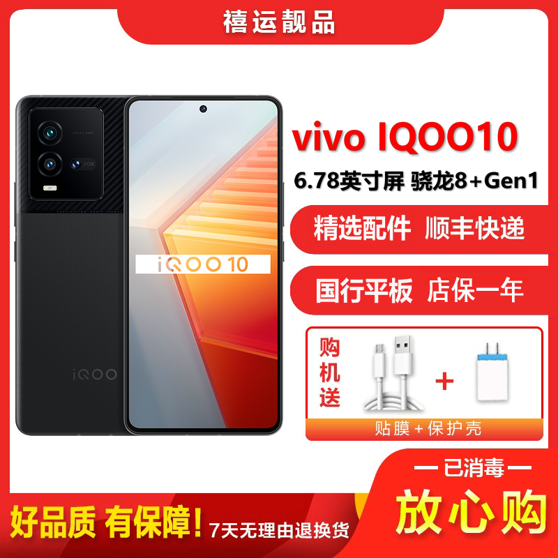 [二手9成新]vivo IQOO10 赛道版12G+256G全网通安卓手机6.78英寸屏骁龙8+Gen1双卡游戏5G手机