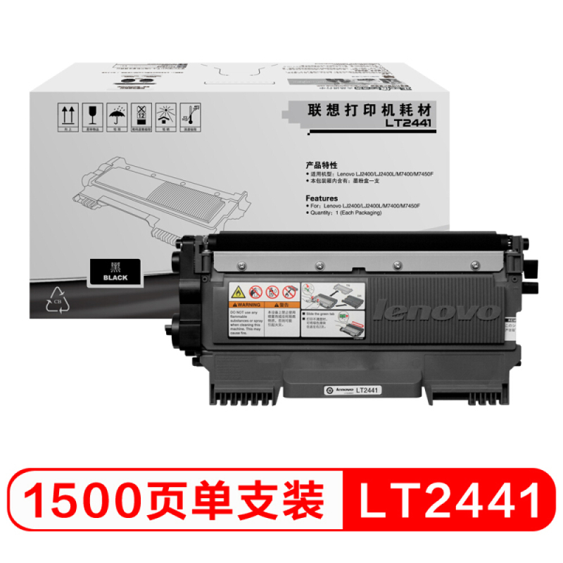 联想 LT2441 原装墨粉 黑色（支）（适用于联想 LJ2400T LJ2400 M7400 M7450F）