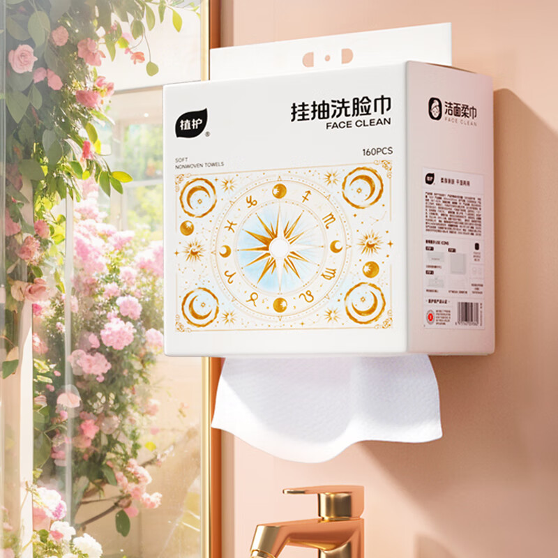 植护 梦幻星愿洗脸柔巾 200*200/160抽 *3提 ZH305936N3