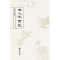 正版 古人咏百花 高兴 编著 安徽大学出版社 9787566417824 书籍