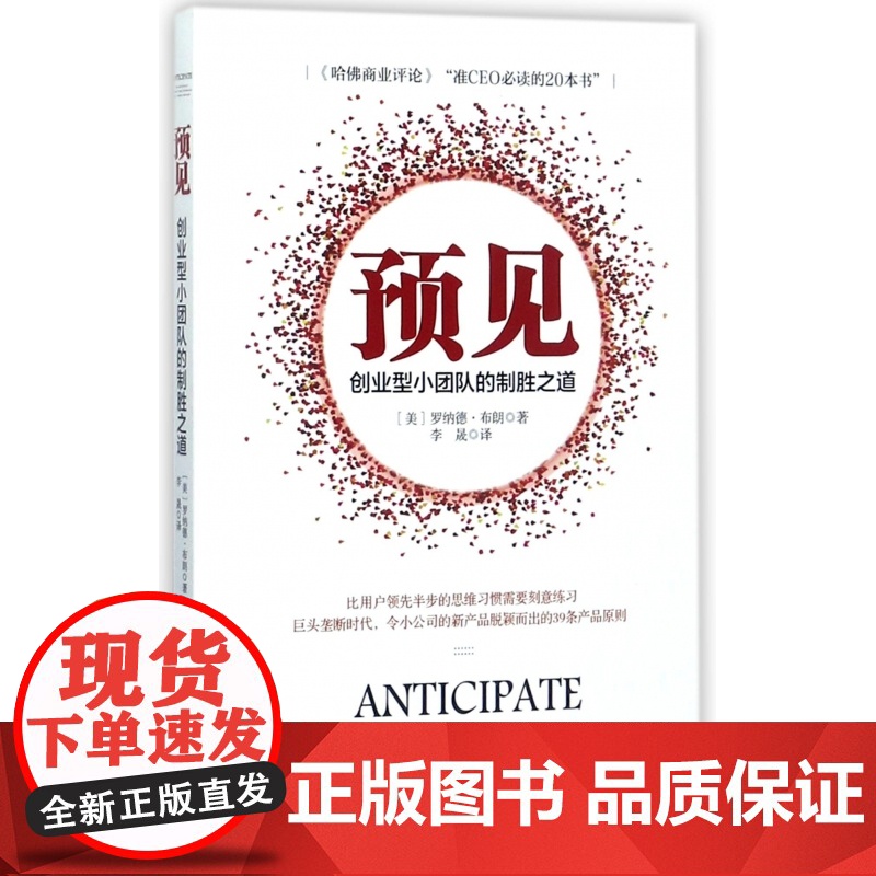预见(创业型小团队的制胜之道)高清大图