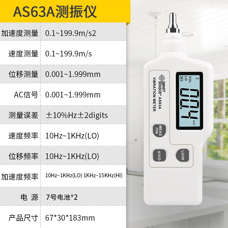 希玛AS63A测振仪便携手持式高精度测震仪电机故障振动测试仪 AS63A高清大图