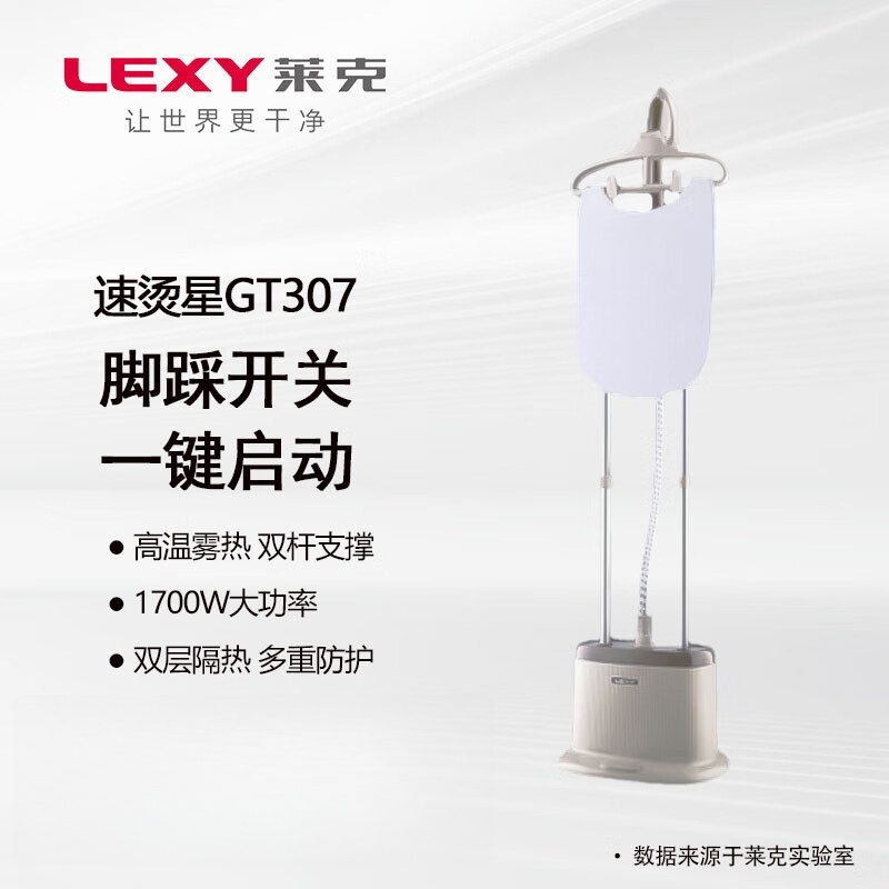 莱克GT307挂烫机一键翻板高温蒸汽烫衣服杀菌消毒小型熨斗熨烫机家用T7-云歌-标准版