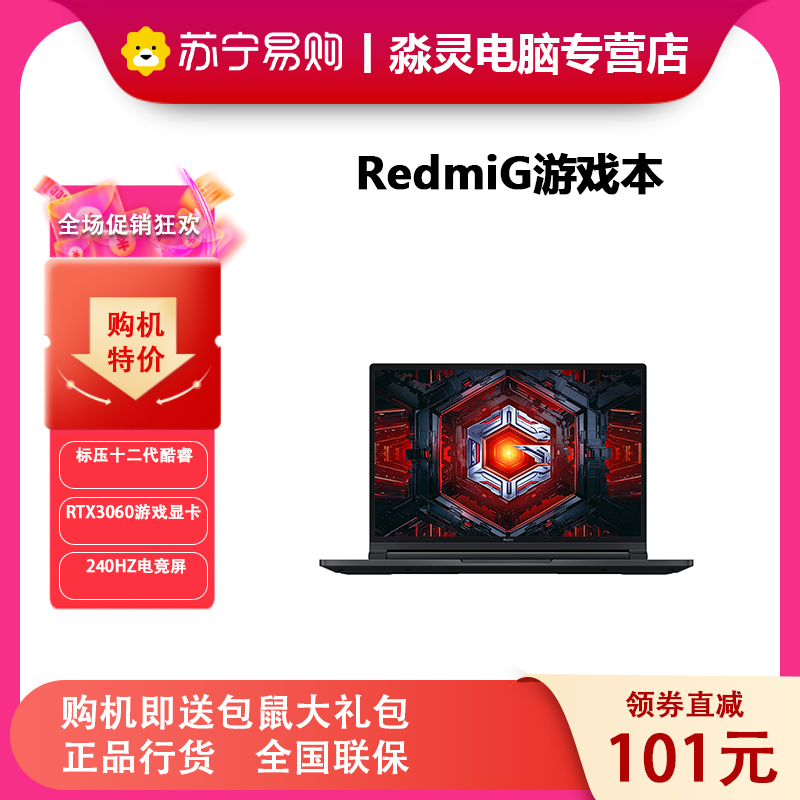 小米红米Redmi G 2022款 16英寸 定制(12代i7-12650H 16G 1T+512G RTX3060 2.5K 240Hz 电竞屏 支持独显直连)游戏本笔记本电脑
