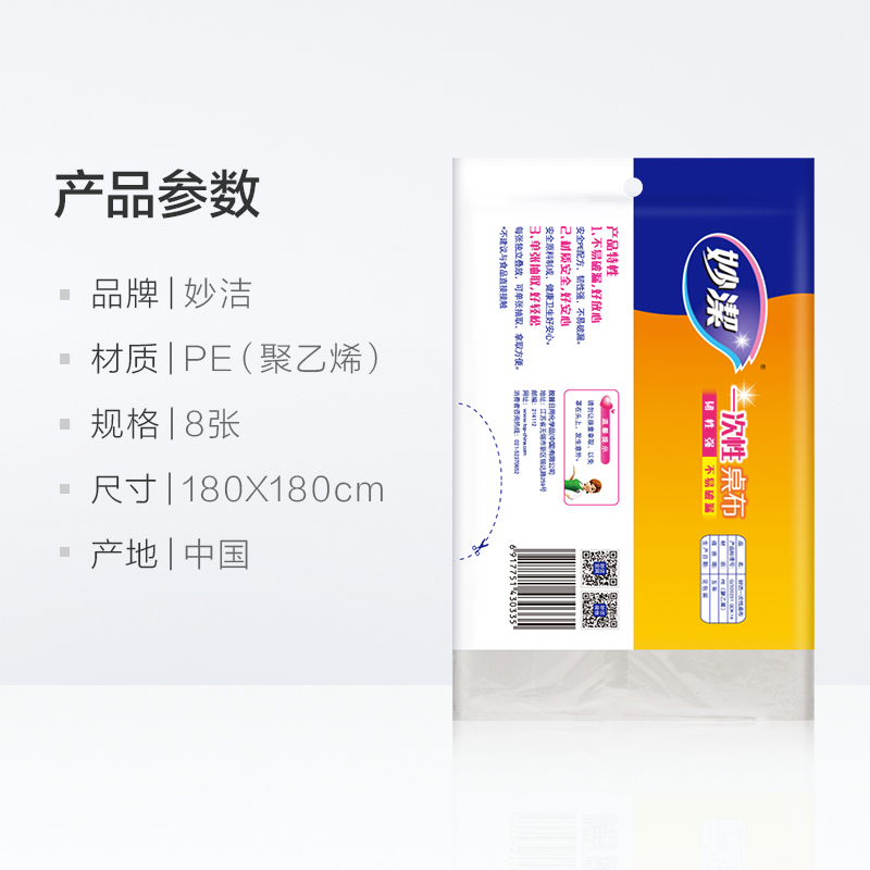 妙洁C型台布1.8m 8张/袋 30包/箱