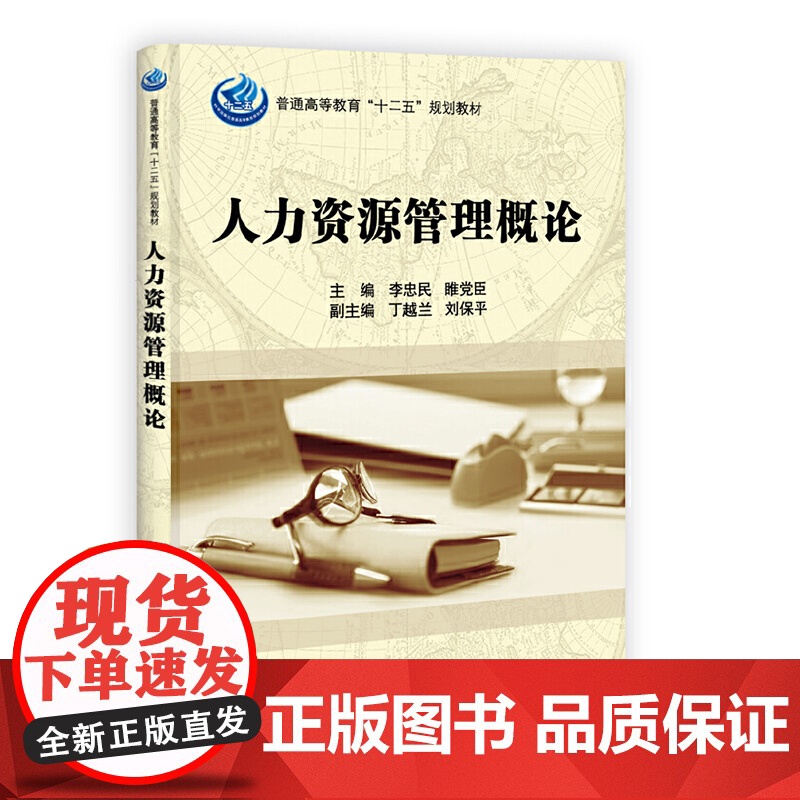 人力资源管理概论
