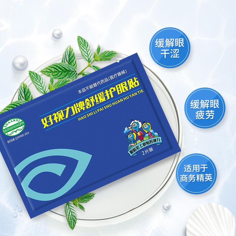 好视力舒缓护眼贴膜缓解眼疲劳熬夜珍珠粉黄金近视力明36包/盒