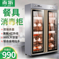 而派 消毒柜商用立式大容量双门中温红外线臭氧 餐厅饭店大排档餐盘碗筷餐具不锈钢消毒碗柜