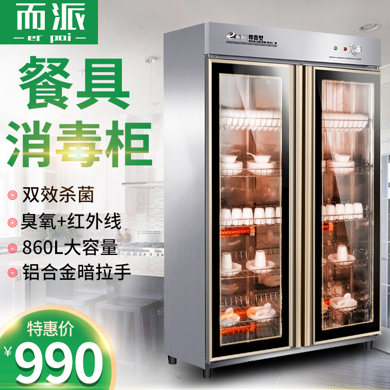 而派 消毒柜商用立式大容量双门中温红外线臭氧 餐厅饭店大排档餐盘碗筷餐具不锈钢消毒碗柜