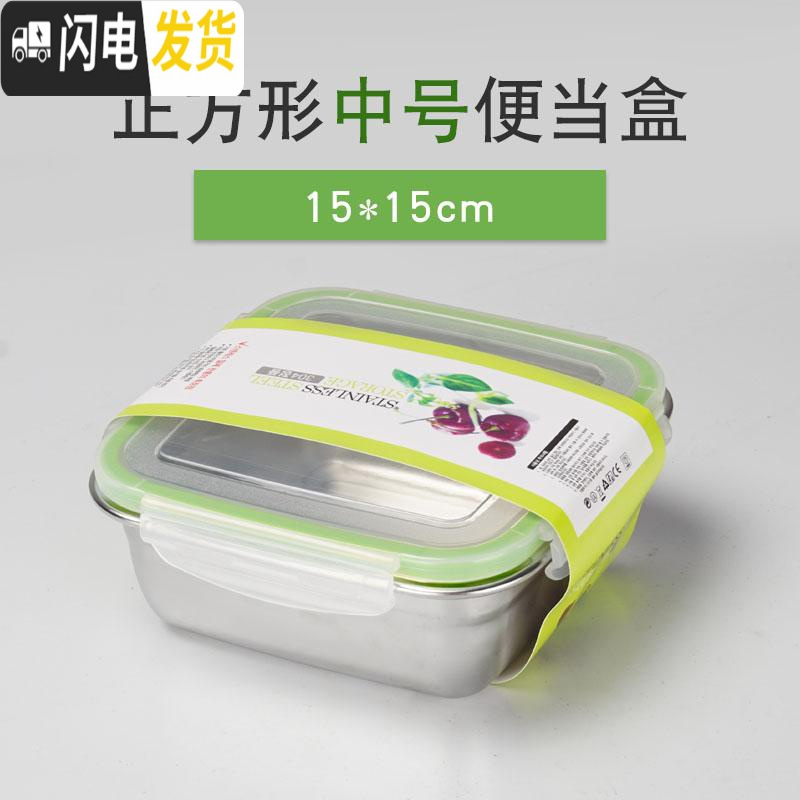 三维工匠304不锈钢便当盒饭盒密封碗保鲜盒 学生食堂打包儿童辅食方形带盖 正方形中号（750ml适合女性）