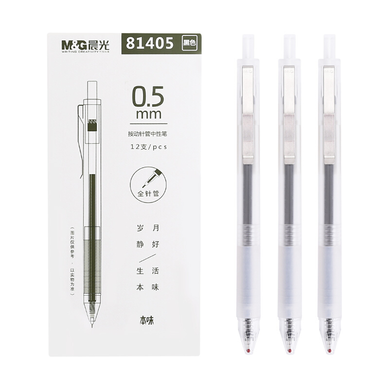 晨光(M&G)AGP81405按动中性笔 12支/盒 0.5mm按动水笔签字笔黑笔水性笔碳素笔 学生写字笔书写笔