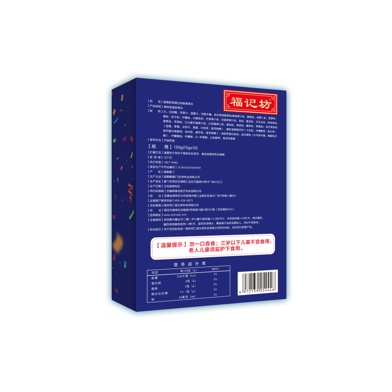 南京同仁堂蓝莓胶原蛋白肽酵素果冻嗨吃片凝胶蓝莓味排果蔬油酵素*5盒