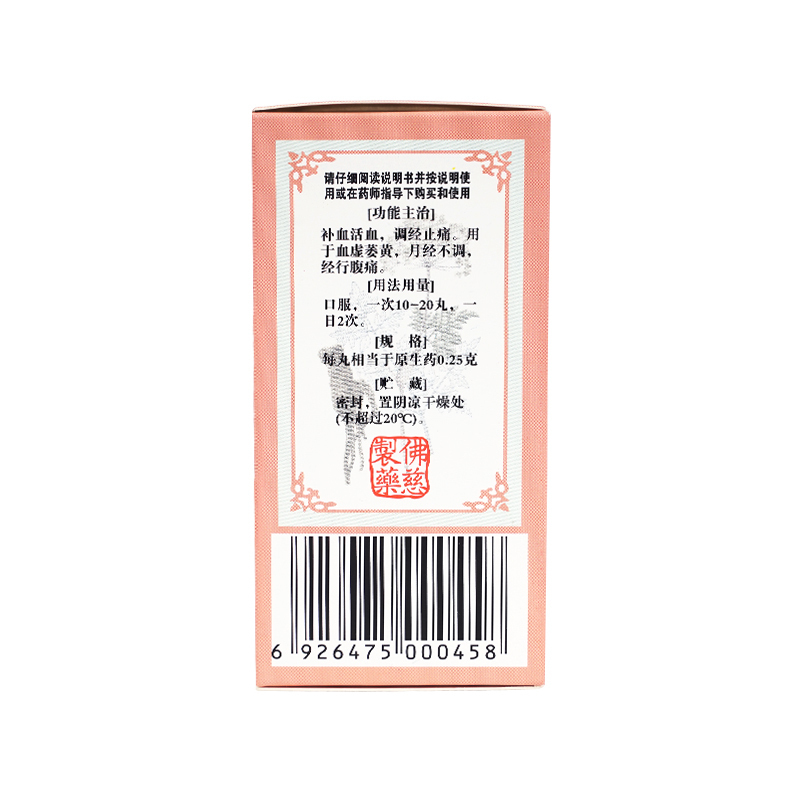 佛慈 浓缩当归丸 200丸 补血活血 调经止痛 用于血虚萎黄 月经不调 经期腹痛 [补气补血]