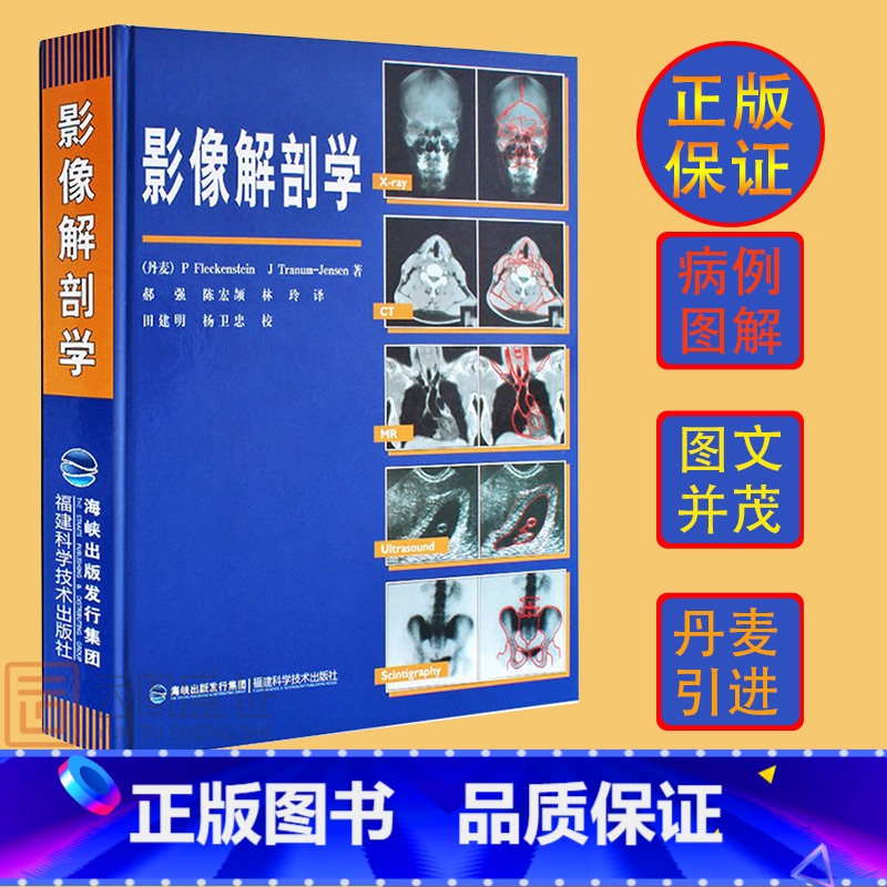 【正版】影像解剖学 X线CT磁共振MRI超声诊断医学超声影像学诊断原理与技术及各部位影像解剖学图解图谱影像解剖学临床解