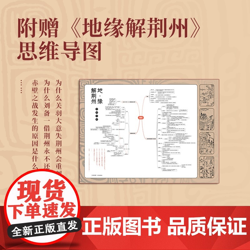 赠全彩地图册]地缘看三国:地理如何影响历史选择 谁在世界中心 地缘看世界作者温骏轩积淀10年之作 历史类书籍高清大图
