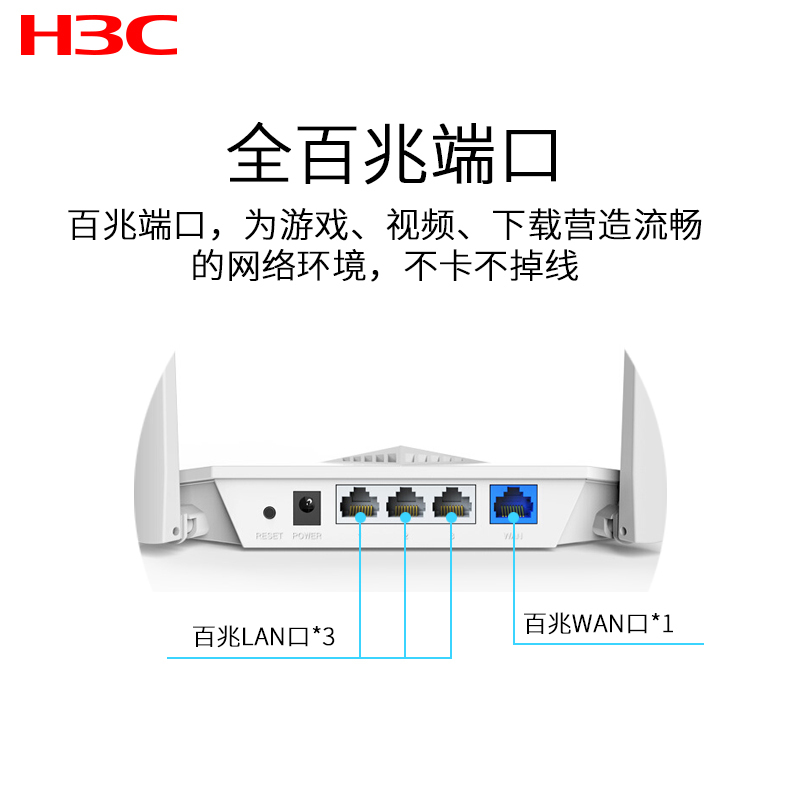 华三(H3C)R100 无线路由器穿墙增强型 智能游戏路由四天线 300M