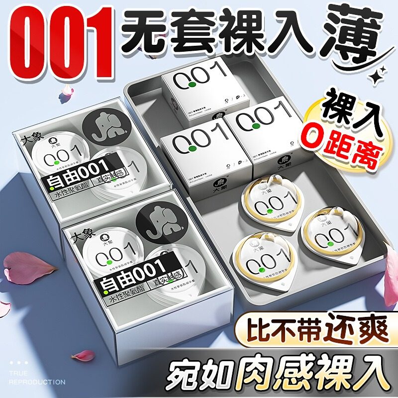 大象聚氨酯避孕套超薄自由001安全套3只装正品套套001男女用成人情趣计生用品byt