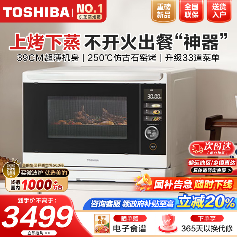 东芝(TOSHIBA)水波炉家用微波炉烤箱28L超薄微蒸烤炸炖一体机蒸烤箱触控彩屏ER-D95BW水波炉D95