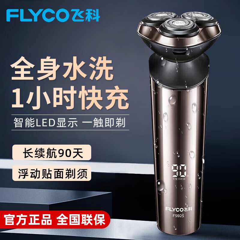 飞科(FLYCO)剃须刀男士智能感应电动干湿两剃数显刮胡刀旅行便携式全身水洗 FS925高清大图