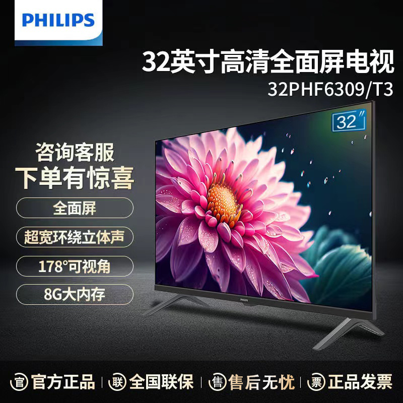 飞利浦（PHILIPS） 32英寸 3D降噪 卧室无线投屏 环绕立体声 全面屏平板液晶电视32PHF6309/T3