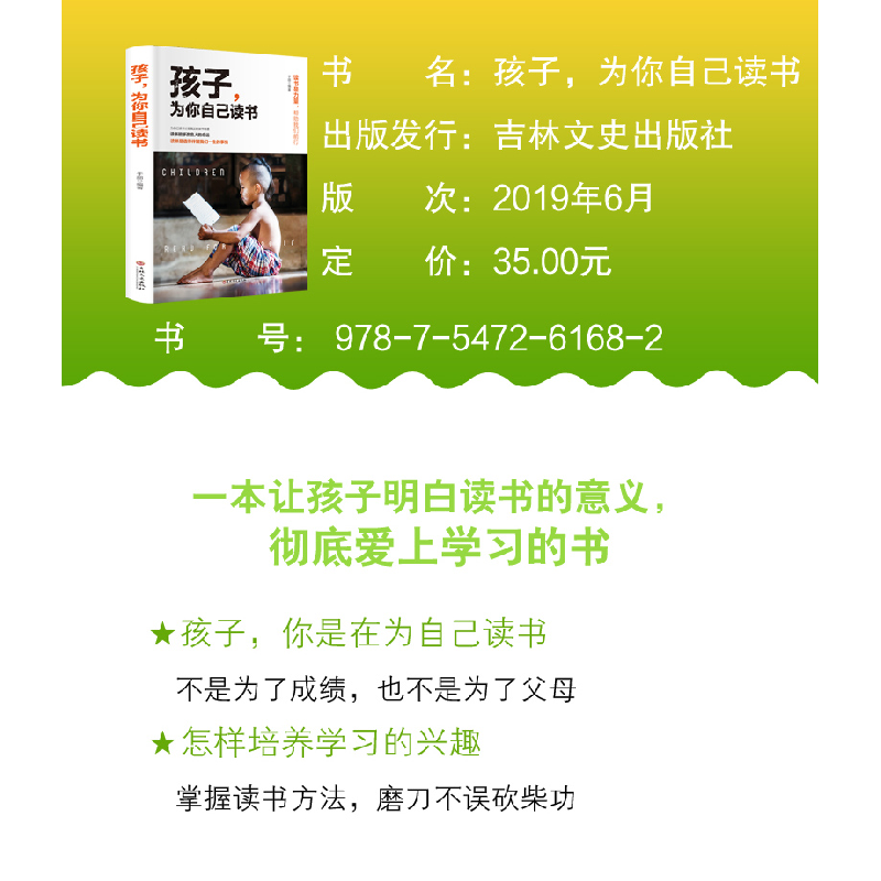 正版新书]孩子,为你自己读书于丽9787547261682高清大图