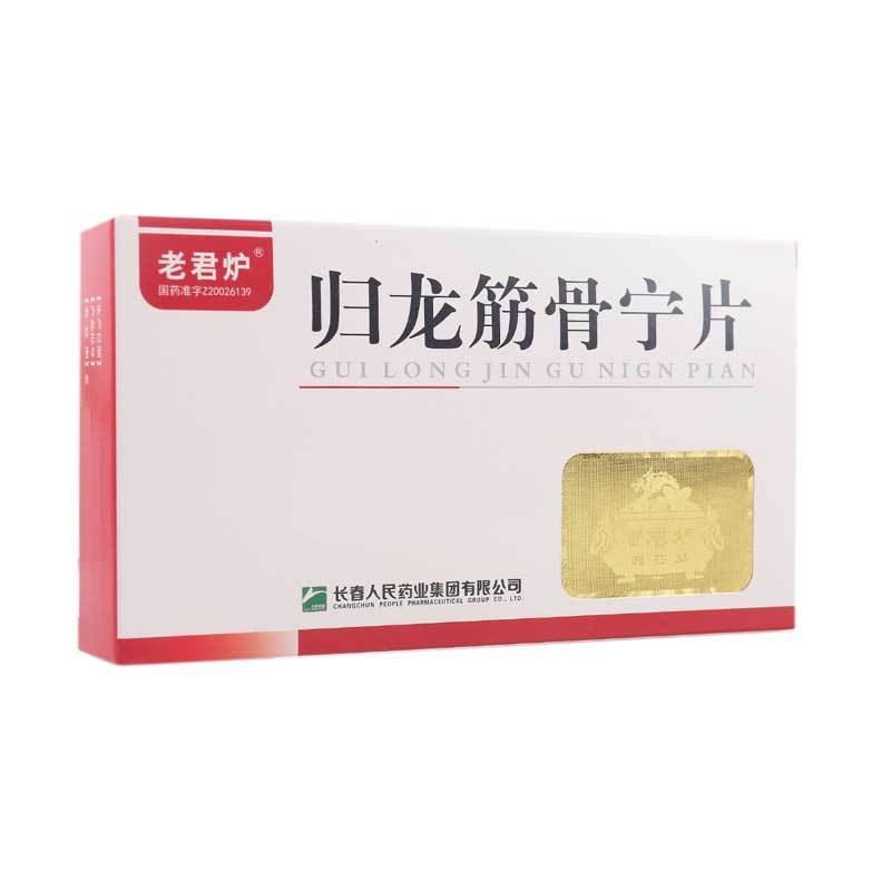 老君炉 归龙筋骨宁片 0.25g*24片/盒