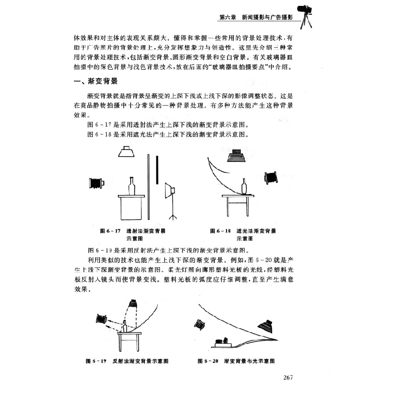 正版新书]摄影技艺教程(第八版) [Photographic Skills]颜志刚高清大图