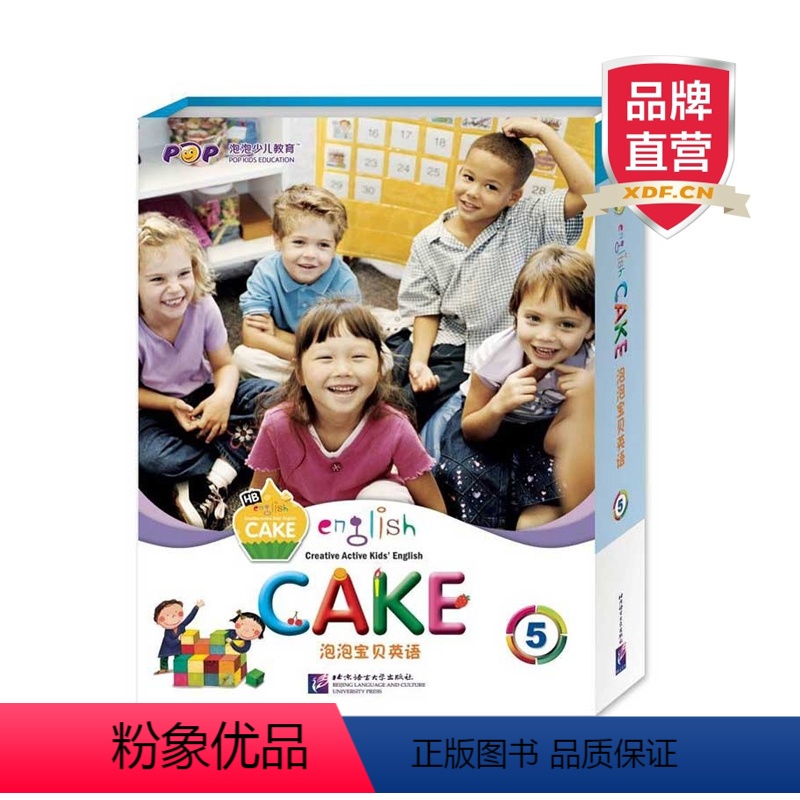 【正版】泡泡宝贝英语5(English Cake 5) (含故事书+活动手册+语音手册+MP3光盘)新东方大愚店