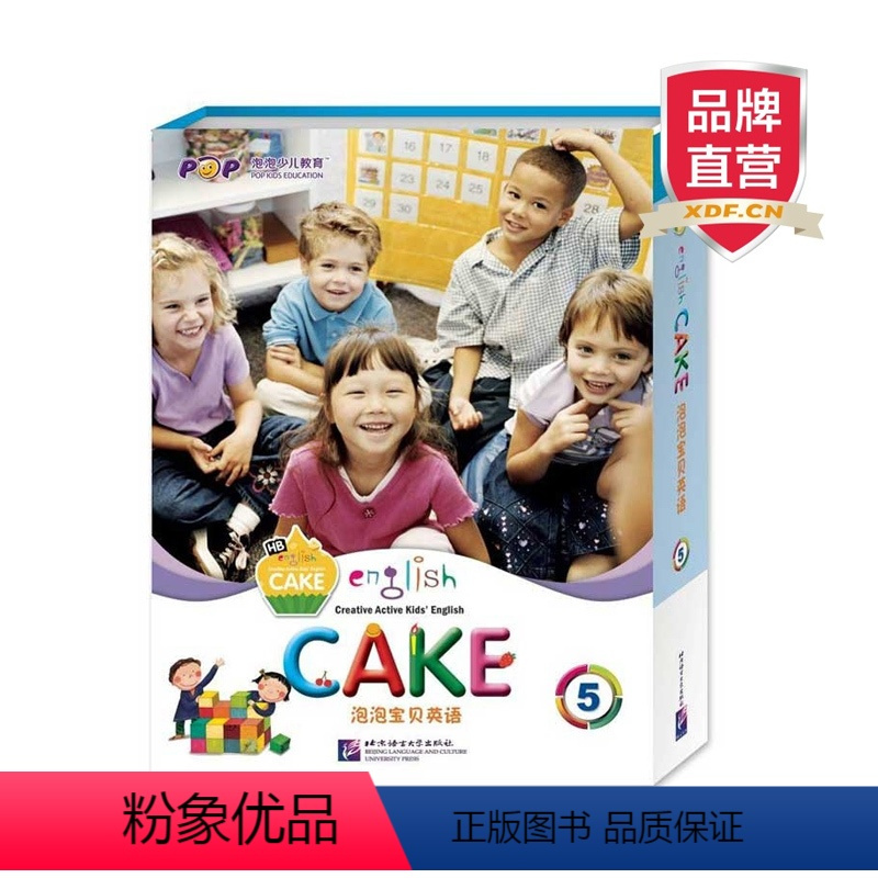 [正版]泡泡宝贝英语5(English Cake 5) (含故事书+活动手册+语音手册+MP3光盘)新东方大愚店
