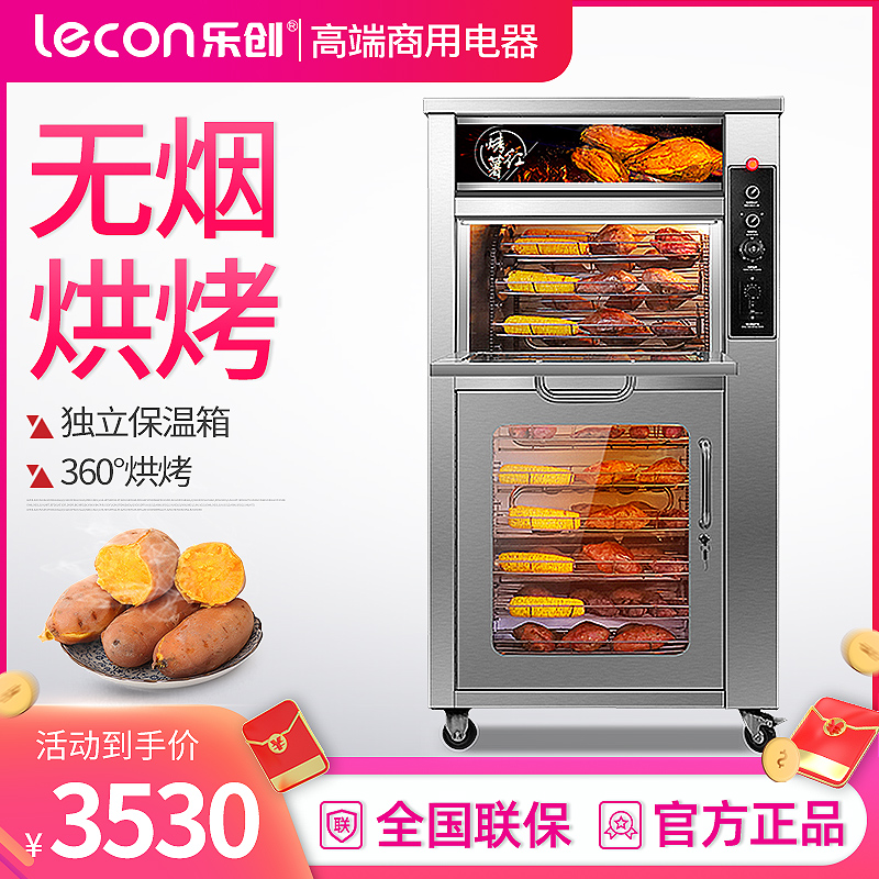 乐创(lecon)烤红薯机全自动地瓜机商用烤箱烤炉电热炉子玉米土豆烤箱立式台式摆摊栗子机 168型立式保温款(60斤)