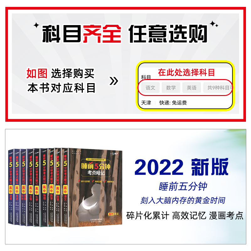 生物 高中通用 [正版]一飞冲天睡前5分钟考点暗记高中语文数学英语物理化学生物历史地理政治口袋书睡前五分钟考点手册