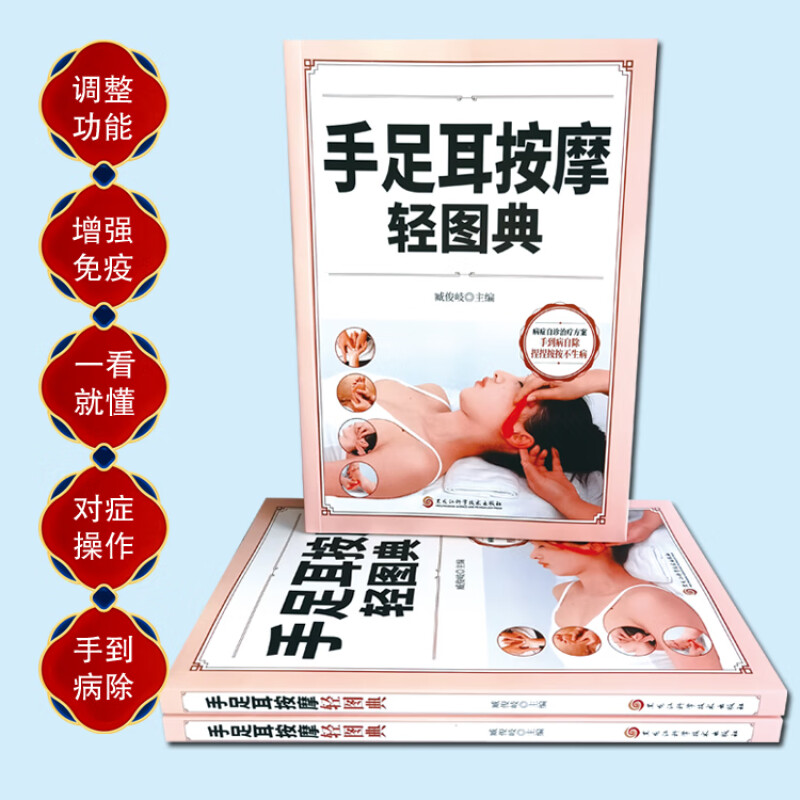 [2册]养生按摩图典 [正版]养生按摩图典2册 手足耳按摩+儿童经络刮痧按摩 中医养生书籍高清大图