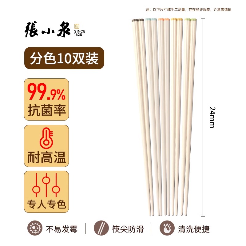 张小泉筷子家用高档抗菌防霉新款一人一筷个人专用合金筷轻奢防滑8138 【抗菌款】分色10双【银离子抗菌99.9%】