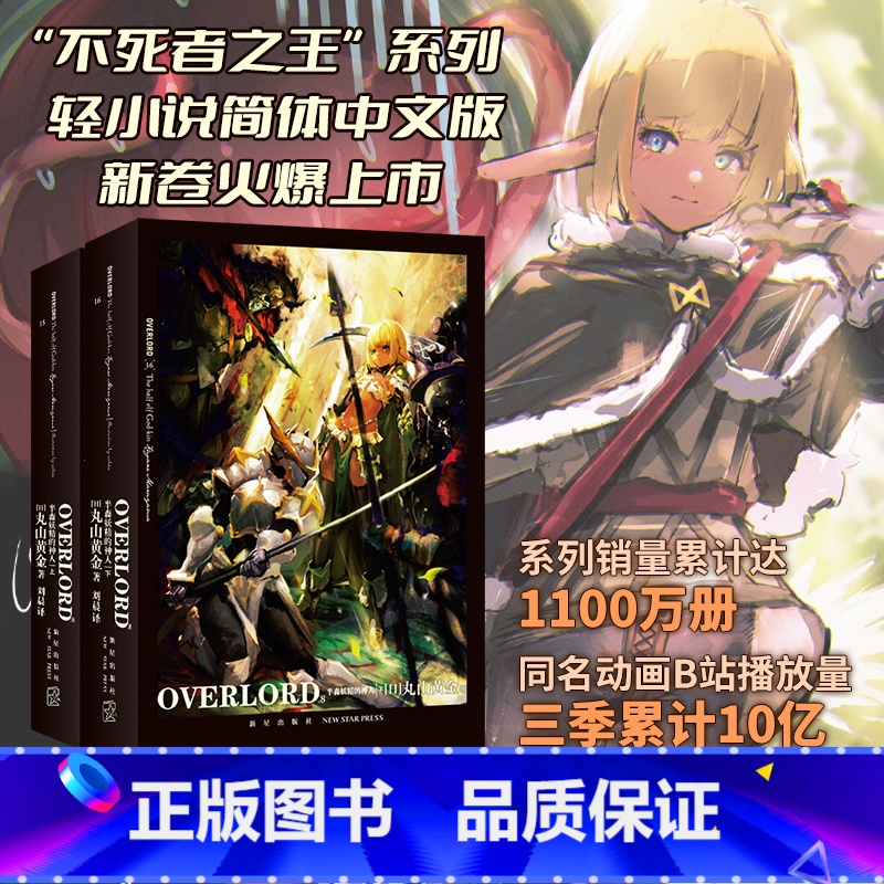 【正版】 OVERLORD.8半森妖精的神人(上,下) 书籍