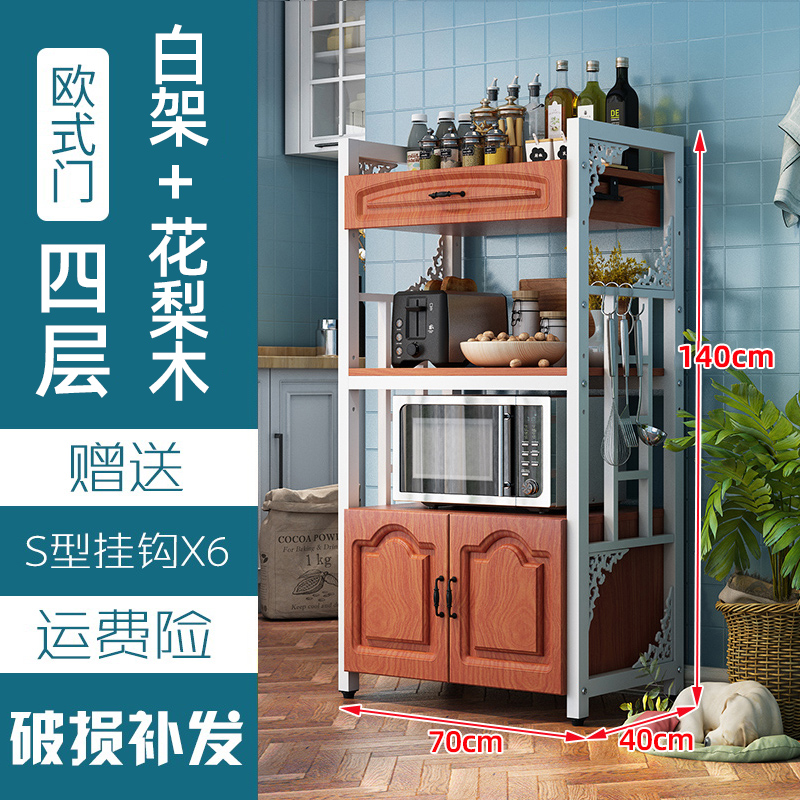 厨房置物架落地多层省空间家用储物烤箱收纳柜多功能微波炉置物架收纳层架三维工匠 四层70长花梨木柜+抽