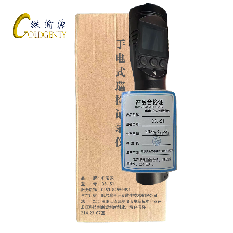 铁渝源 手电式巡检记录仪DSJ-S1/台高清大图