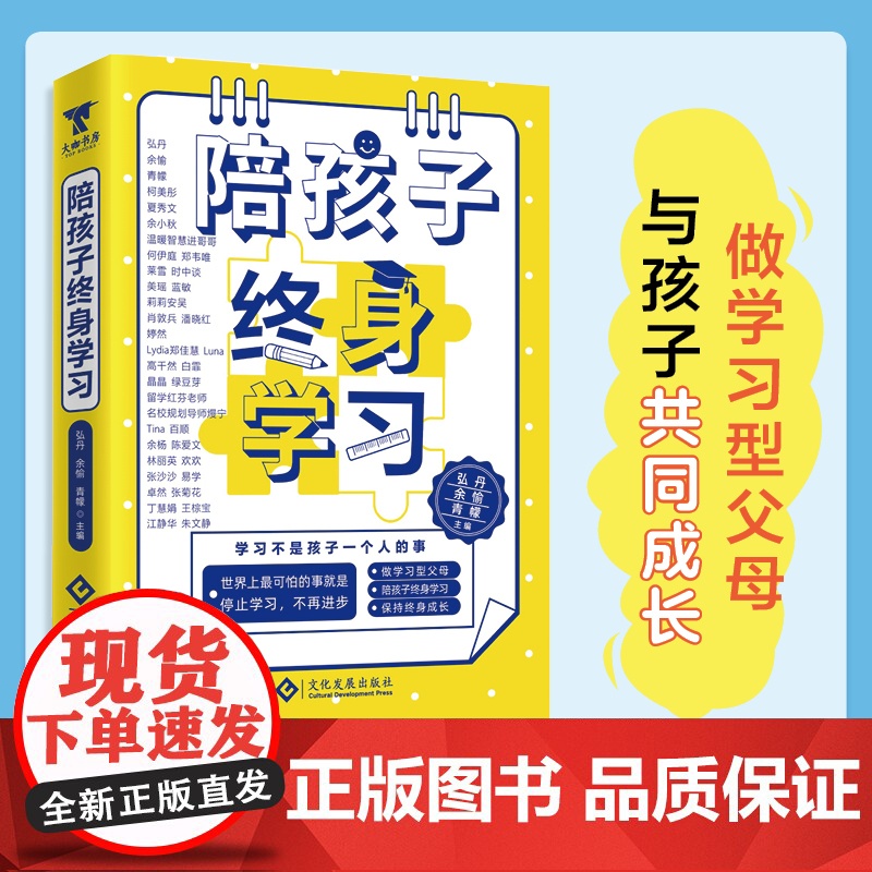 陪孩子终身学习高清大图
