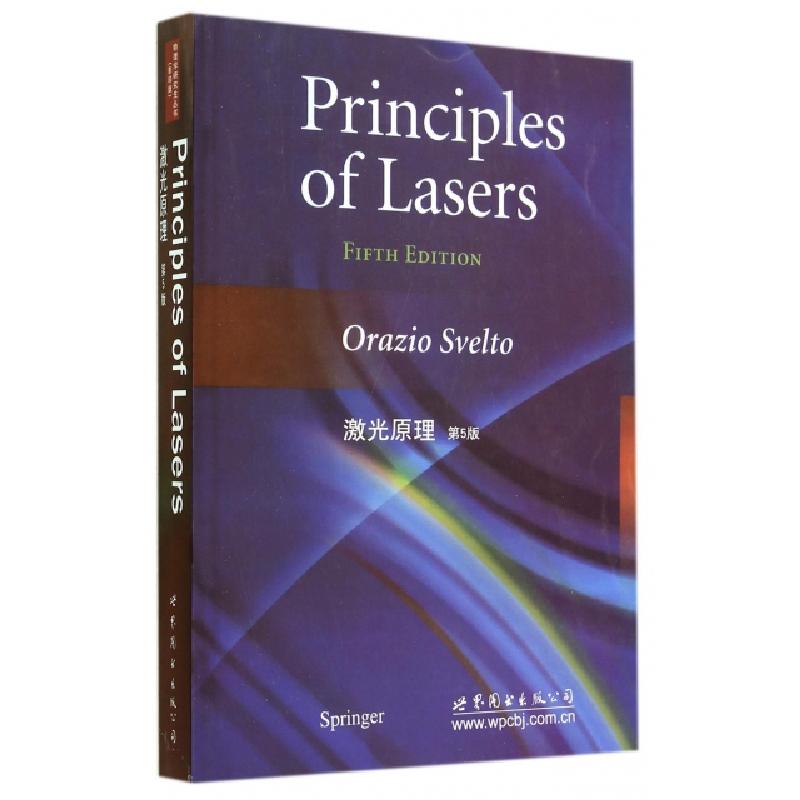 正版新书]激光原理无9787510077883高清大图