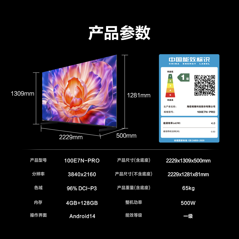 海信电视E7N Pro 100英寸 U+MiniLED 黑耀屏Pro 以旧换新电视机