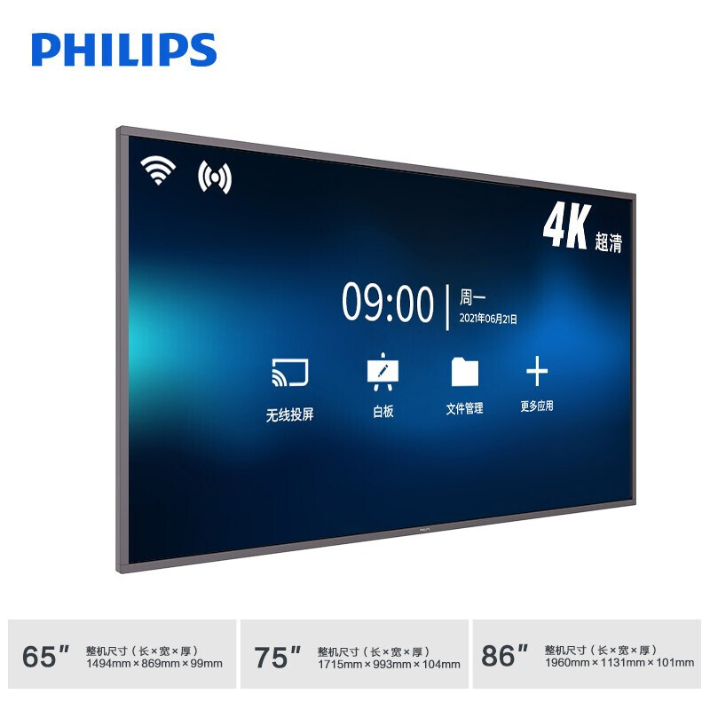 飞利浦会议平板电视65英寸触摸屏智能视频会议一体机电子白板横竖屏旋转显示65BDL2752T高清大图