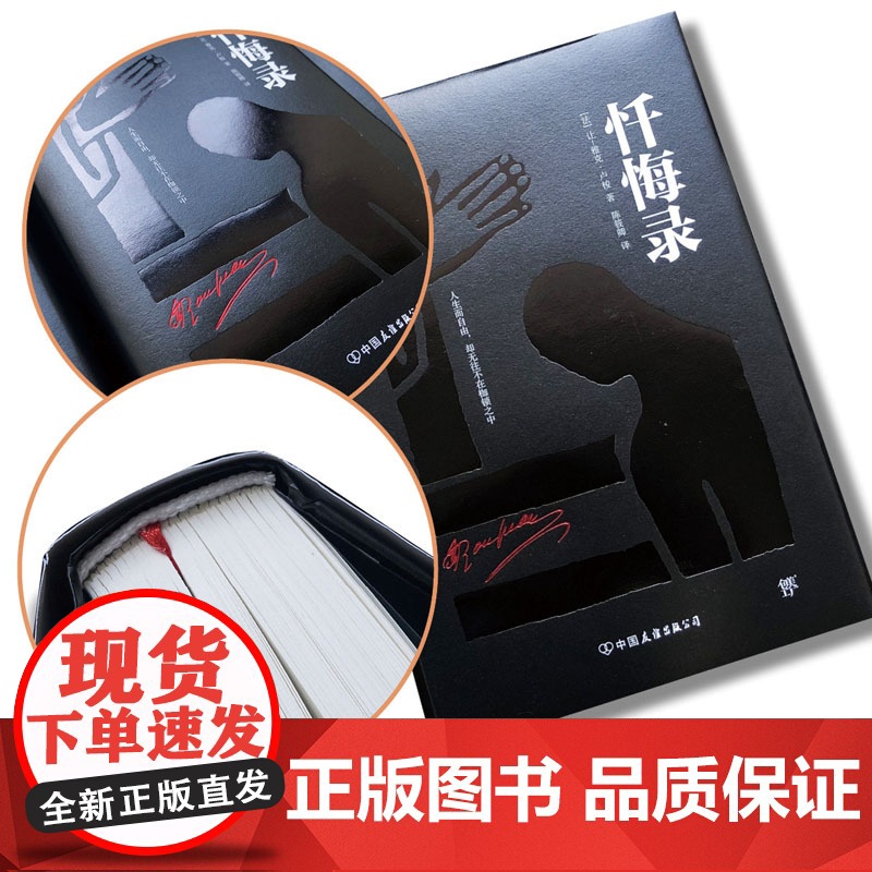 忏悔录(2019全新精装典藏版,陈筱卿经典全译本!涵盖卢梭全部思想和内心世界的经典)高清大图