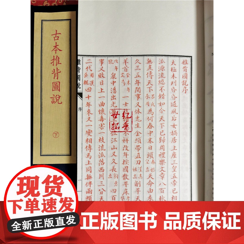 正版 古本推背图说 子部珍本备要261 清抄彩绘本唐袁天罡 李淳风著高清大图
