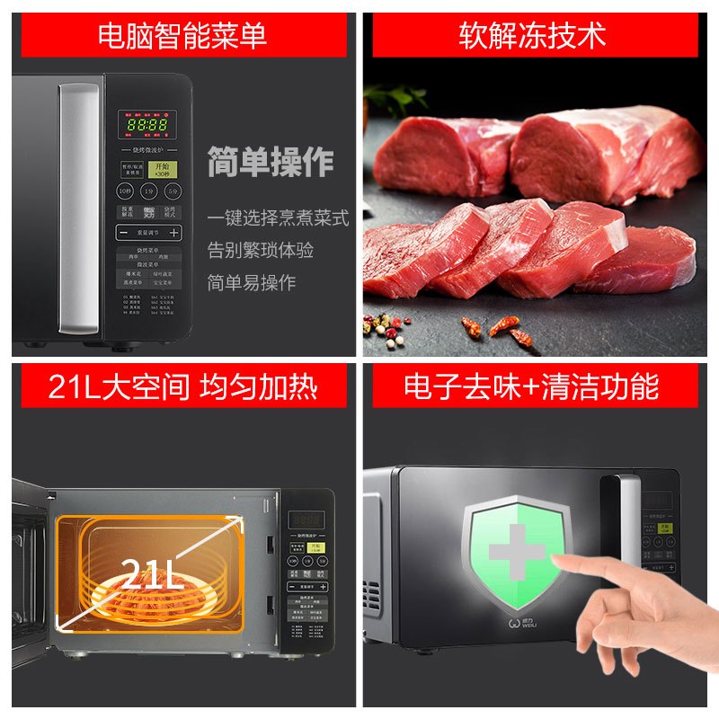 21PG39-L威力微波炉21升转盘式光波炉均匀立体加热按重解冻烧烤家用电脑式童锁宝宝菜单智能菜单快捷加热