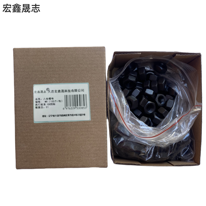宏鑫晟志 六角螺母8级 M8(100个/包) 包高清大图