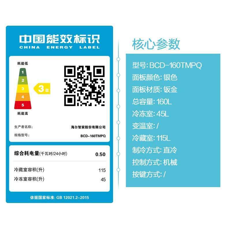 海尔(Haier)160升 双门冰箱 双宽设计 快速冷冻 租房神器 小冰箱 家用电冰箱 BCD-160TMPQ