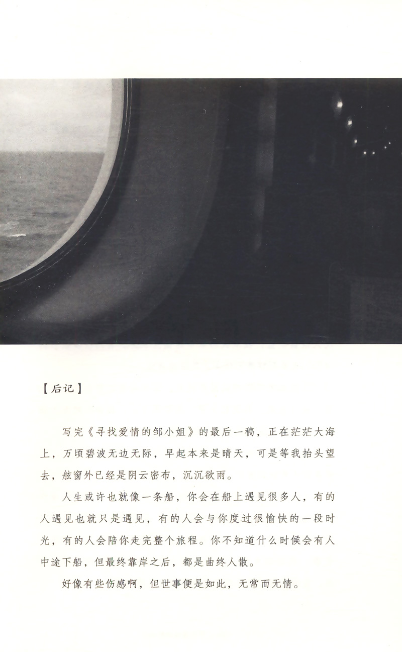 [正版图书]3本39 匪我思存作品:寻找爱情的邹小姐 套装2册//青春文学小说书籍迷雾围城爱如繁星东宫小说冷月如霜爱高清大图