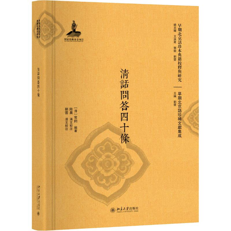 醉染图书清话问答四十条9787301297773高清大图