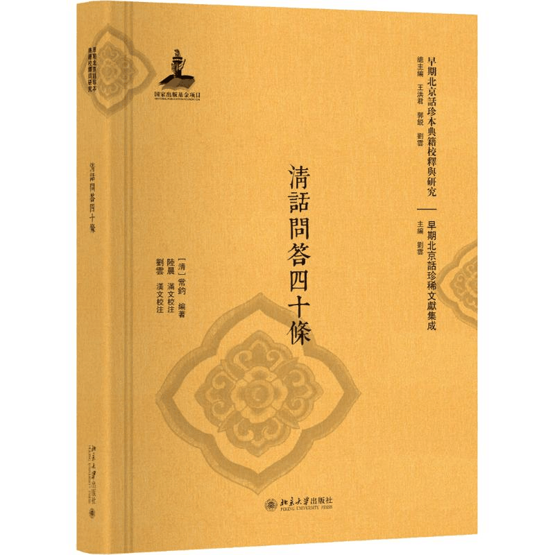 醉染图书清话问答四十条9787301297773图片