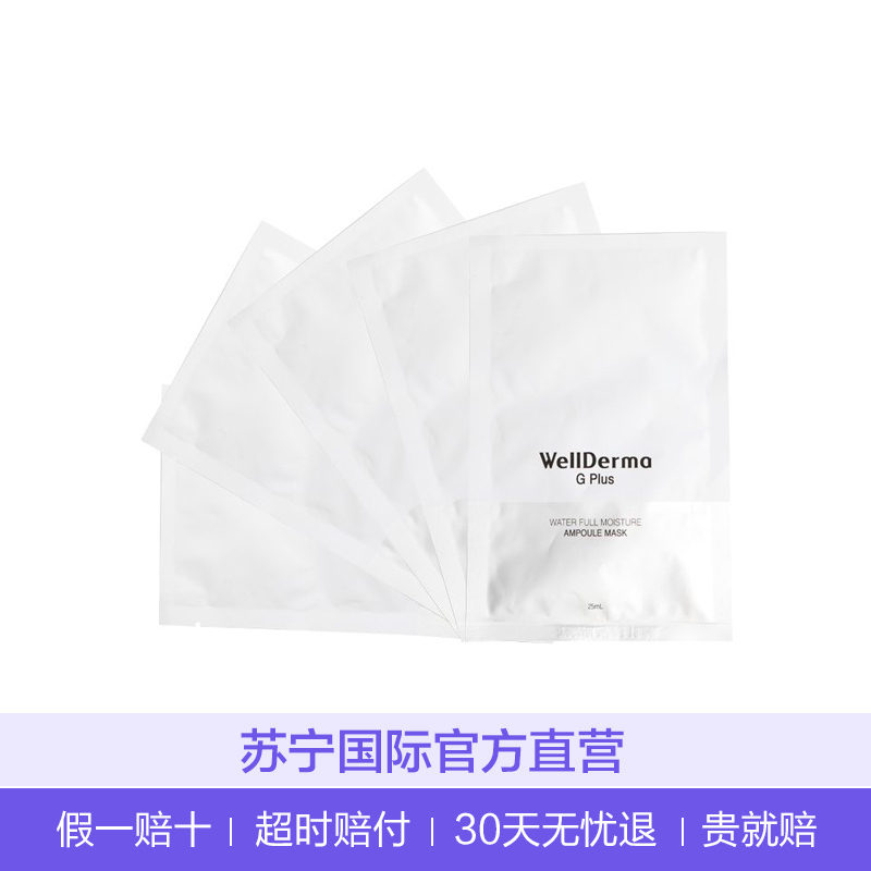 WellDerma 梦蜗 G-Plus 镇定修复 面膜 5片/盒 舒缓补水