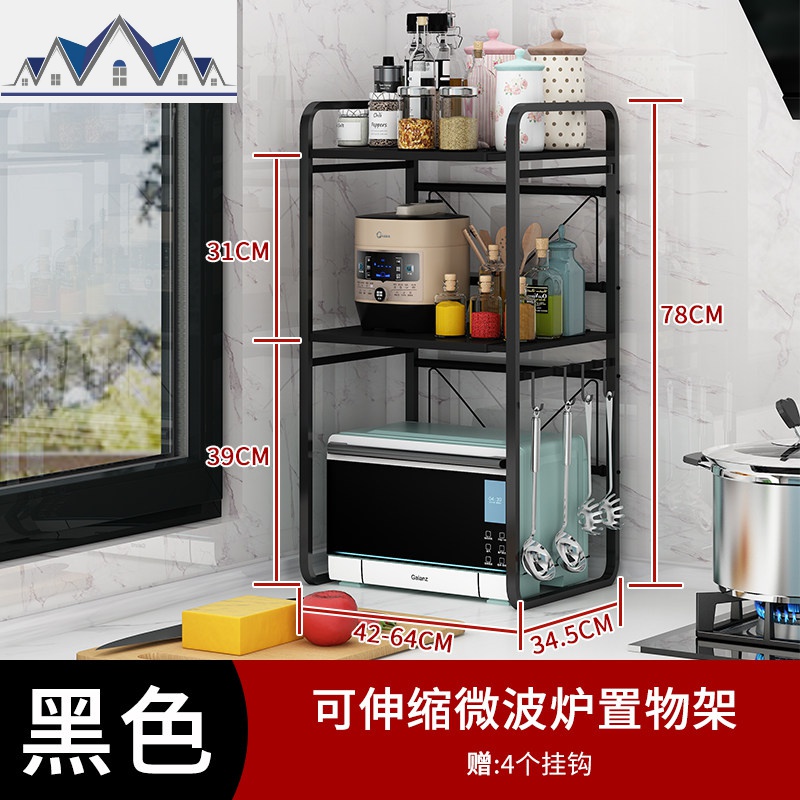 可伸缩微波炉置物架厨房台面放烤箱电饭煲锅收纳架子双层家用桌面_1_867 可伸缩三层微波炉置物架（黑色）